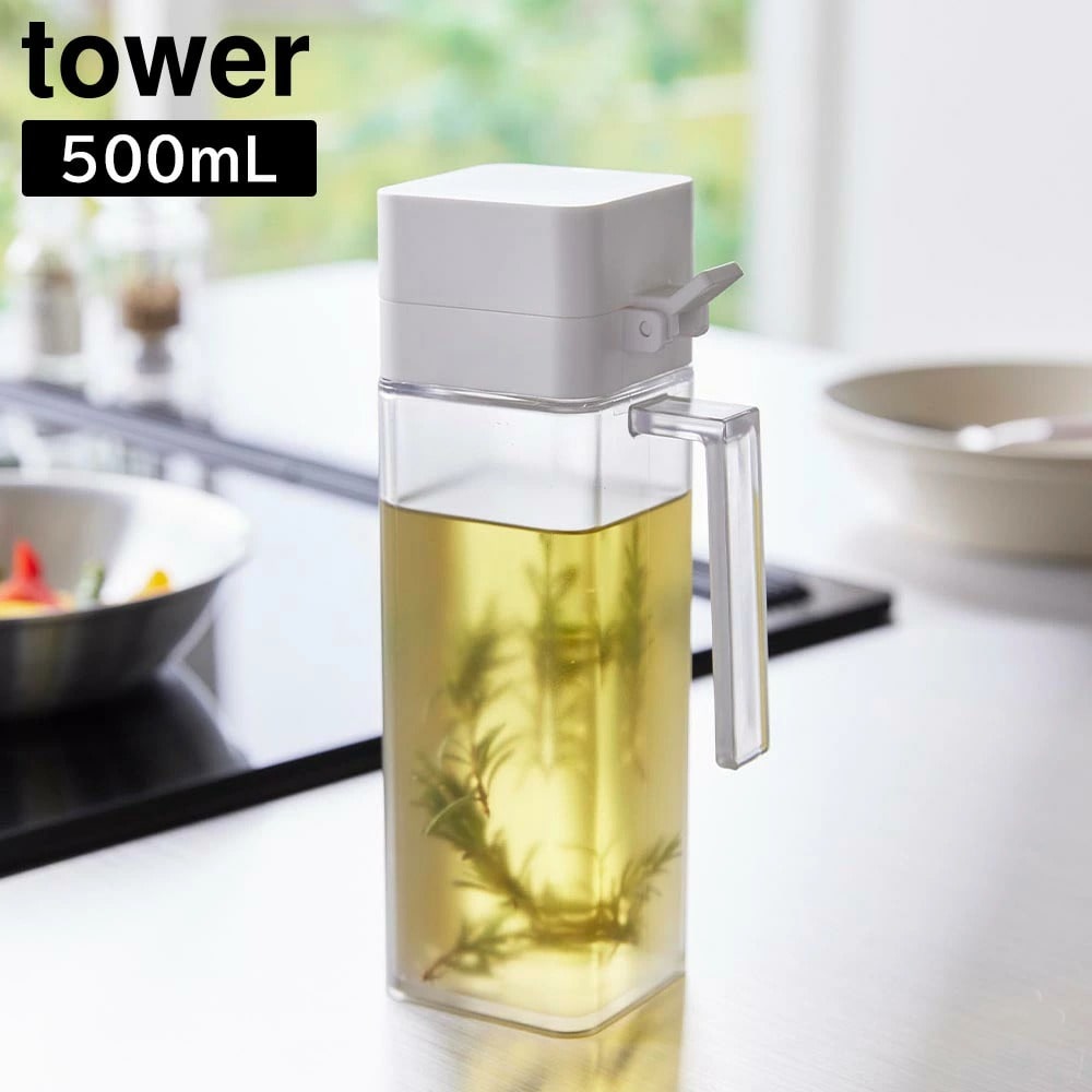 蓋付き調味料ボトル タワー 山崎実業 tower ホワイト ブラック 1517 1518 調味料入れ オイルボトル ヴィネガー ドレッシングボトル オイルポット ビネガー  液だれしにくい みりん 酒 醤油 500ml 詰め替え おしゃれ シンプル 公式 yamazaki タワーシリーズ[MM1]