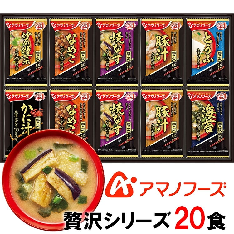 【アマノフーズのフリーズドライ味噌汁】おみそ汁贅沢ギフト300Z 20食 セット バラエティ 詰め合わせ 即席 バラエティギフト プレゼント 内祝 御祝 お返し 3000円 インスタント [am]