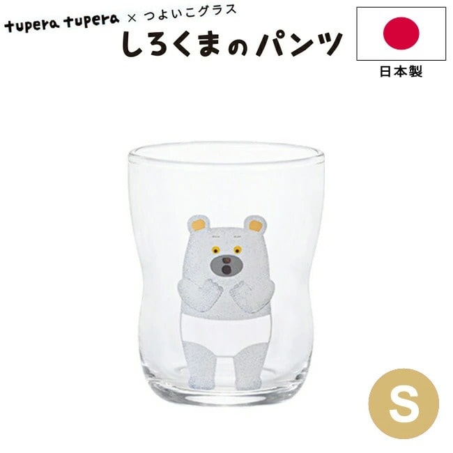 コップ つよいこグラス しろくまのパンツ S アデリア 【 tupera tupera × つよいこグラス S 】日本製 こども ガラス 子供 絵本 ツペラツペラ コラボ 持ちやすい 小さい 練習 割れにくい 幼児 かわいい イラスト キッズ プレゼント 出産祝い 誕生日 ADERIA