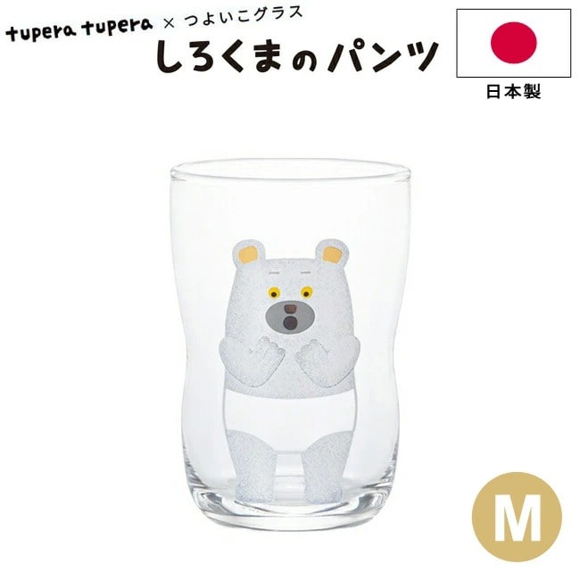 コップ つよいこグラス しろくまのパンツ M アデリア 【 tupera tupera × つよいこグラス M 】日本製 こども ガラス 子供 絵本 ツペラツペラ コラボ 持ちやすい 小さい 練習 割れにくい 幼児 かわいい イラスト キッズ プレゼント 出産祝い 誕生日 ADERIA