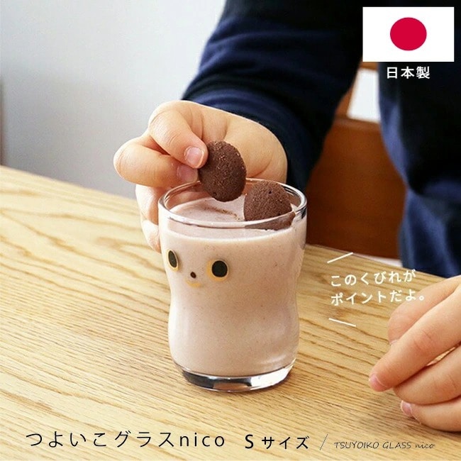 コップ つよいこグラス nico アデリア 【 つよいこグラスnico S】日本製 ニコ こども ガラス 子供 持ちやすい ジュース スイーツ ゼリー プリン 小さい 練習 割れにくい 幼児 おしゃれ かわいい イラスト キッズ プレゼント 出産祝い 誕生日 ギフト プレゼント ADERIA