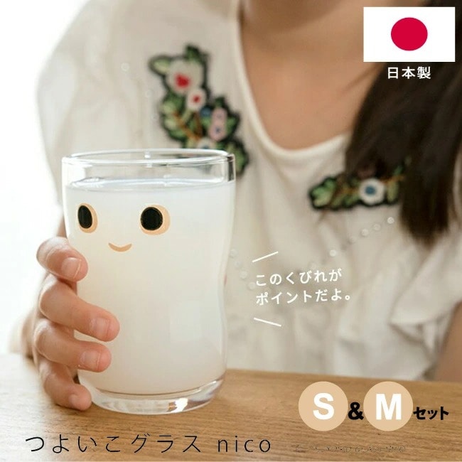 コップ つよいこグラス 2点セット nico アデリア 【つよいこグラスnico S＆Mセット 】日本製 兄弟 姉妹 双子 おそろい ニコ こども ガラス 子供 持ちやすい ジュース スイーツ ゼリー プリン 小さい 練習 割れにくい 幼児 おしゃれ かわいい イラスト キッズ ADERIA