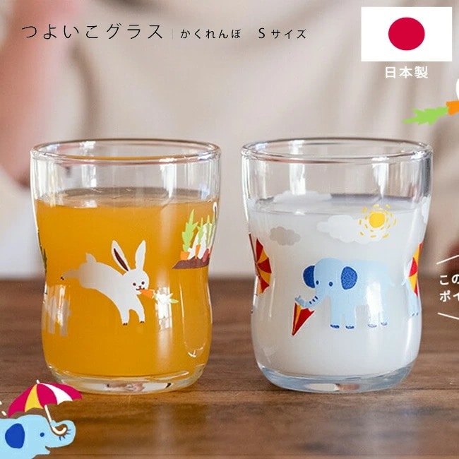 コップ つよいこグラス かくれんぼ アデリア 【 つよいこグラス S かくれんぼ】日本製 動物 うさぎ ぞう こども ガラス 子供 持ちやすい ウサギ ゾウ 小さい 練習 割れにくい 幼児 おしゃれ かわいい イラスト キッズ プレゼント 出産祝い 誕生日 ギフト プレゼント ADERIA