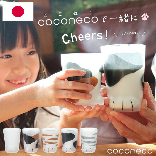 コップ グラス 猫 アデリア 【 coconeco グラス 子猫 】 日本製 ネコ グラス ここねこ 猫好き グッズ 猫足 肉球 シンプル おしゃれ かわいい こども プレゼント プチ ギフト 親子 タンブラー 可愛い 雑貨 食器 ミケ ブチ 茶トラ サバトラ 女の子 男の子 子供 ADERIA
