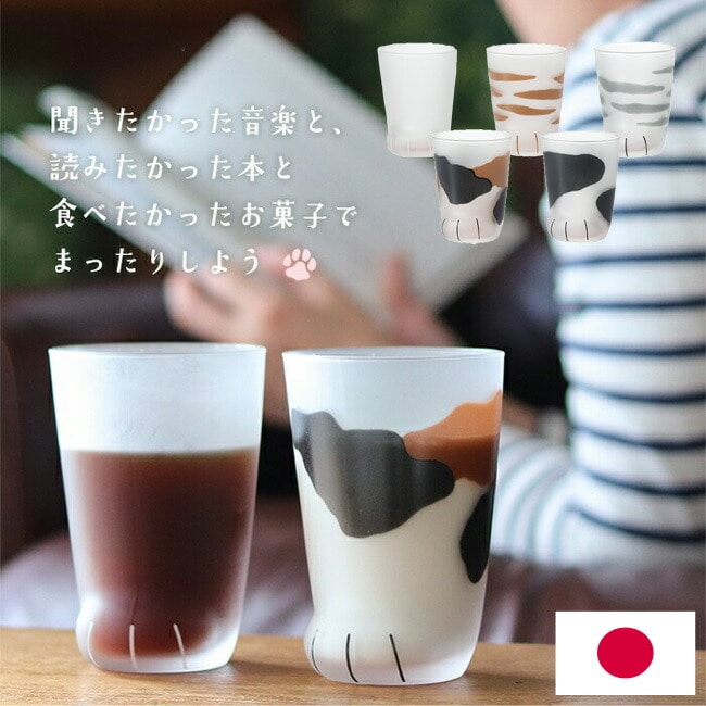 コップ グラス 猫 アデリア 【 coconeco グラス 親猫 】 日本製 ネコ グラス ここねこ 猫好き グッズ 猫足 肉球 シンプル おしゃれ かわいい こども プレゼント プチ ギフト 親子 タンブラー 可愛い 雑貨 食器 ミケ ブチ 茶トラ サバトラ 男の子 女の子 子供 ADERIA