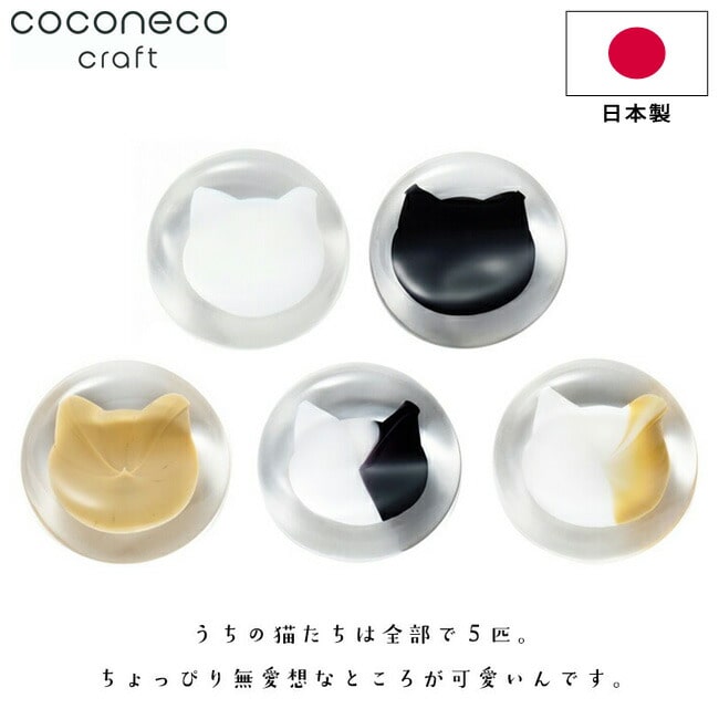 箸置き 猫 アデリア 【coconeco craft 箸置き】 日本製 はしおき 丸 ガラス ココネコクラフト ここねこ 猫好き グッズ プレゼント 可愛い 雑貨 ハンドメイド おしゃれ プチギフト 結婚祝い 新築祝い 誕生日 シンプル 母の日 ADERIA  [Y3C] 【ゆうパケット送料無料】