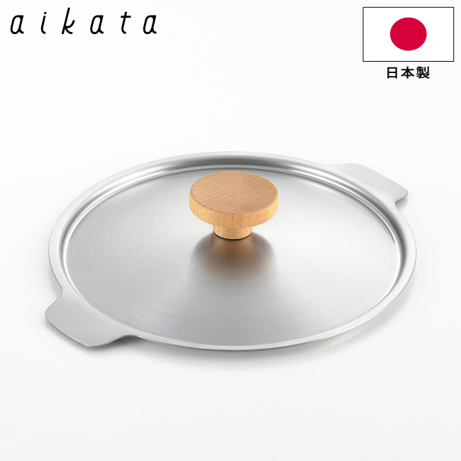 鍋蓋 鍋ぶた 両口ステンレス雪平鍋 20cm用 aikata アイカタ PD3008 日本製 ステンレス製 キッチンツール ヨシカワ アイカタ 調理器具