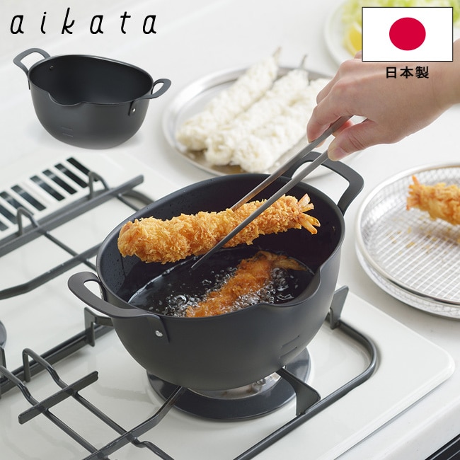 揚げ鍋 鉄製揚げ鍋 aikata アイカタ PD3023 日本製 鉄製 シリコン塗装 お鍋 注ぎやすい コンパクト 2.2L ガス火 IHコンロ キッチンツール ヨシカワ アイカタ 調理器具