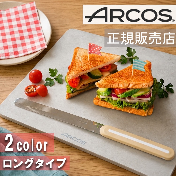 ナイフ 正規品 ARCOS アルコス テーブルナイフ ロング 全2色 スペイン製 ギザ刃 波刃 先丸 15cm 包丁 時短 便利 アウトドア ペティナイフ 万能 ブレッドナイフ 食パン 果物 使いやすい よく切れる おしゃれ かわいい 送料無料