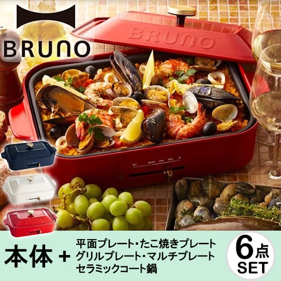 BRUNO コンパクトホットプレート パーフェクトセット 6点セット 焼肉 たこ焼き器 鍋 グリル マルチ プレート5種 平面 セラミックコート鍋 おしゃれ かわいいカフェ パンケーキ プレートご飯 BOE021 ブルーノ