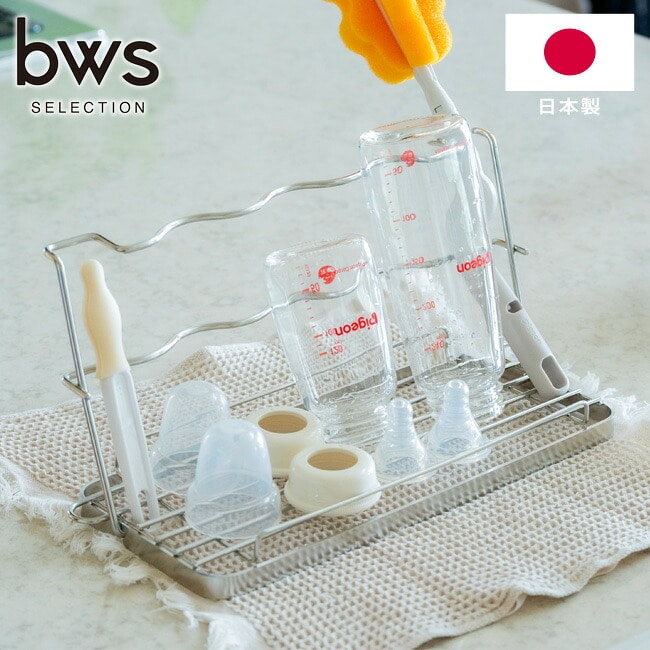 ボトルスタンド すっきり暮らす ベビーボトルスタンド 水切りラック 哺乳瓶 ベビー用品 水筒 日本製 MM-700207 燕三条 18-8ステンレス コンパクト ペットボトル お皿 フライパン 折りたたみ 引っ掛け収納 食洗機対応 丈夫 サビにくい ビーワース 【送料無料】