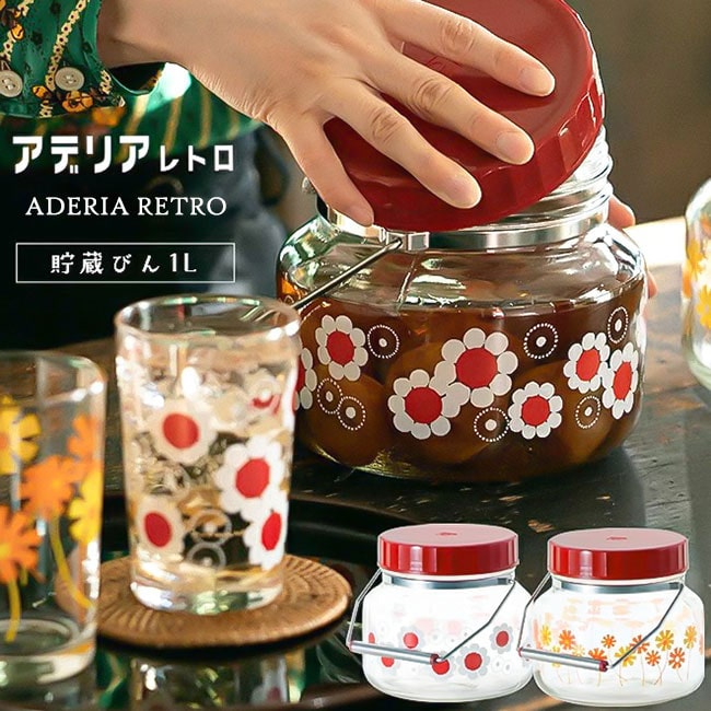 日本製 ! アデリアレトロ 貯蔵びん 1L 1000ml レトロ 昭和 昭和レトロ 梅酒 梅酒びん 保存容器 ガラス インスタ映え SNS映え おしゃれ オシャレ アンティーク ヴィンテージ アデリア 梅 梅シロップ 果実酒 梅酒瓶 aderia 石塚硝子
