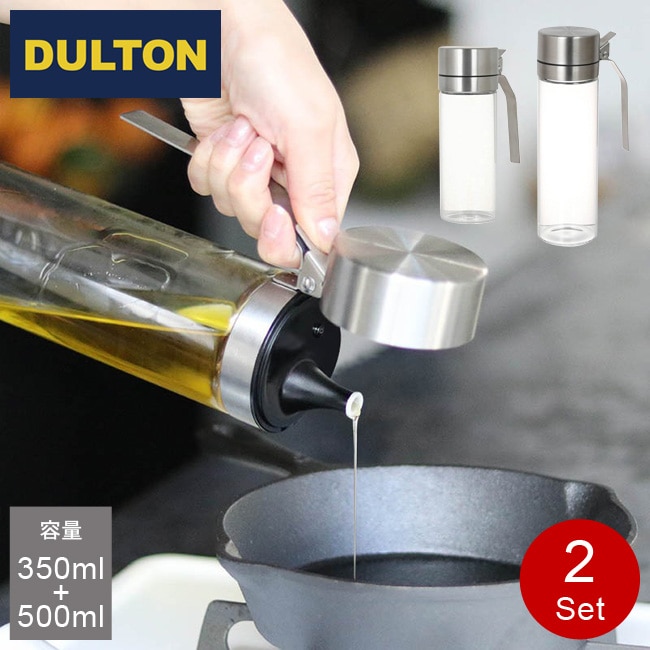 DULTON オイル&ヴィネガーボトル 2種セット 【 350ml + 500ml 】 R615-738 R615-738S 調味料入れ ダルトン オイルボトル ビネガーボトル オイル&ビネガーボトル オイルポット オイル 詰め替え 詰替え