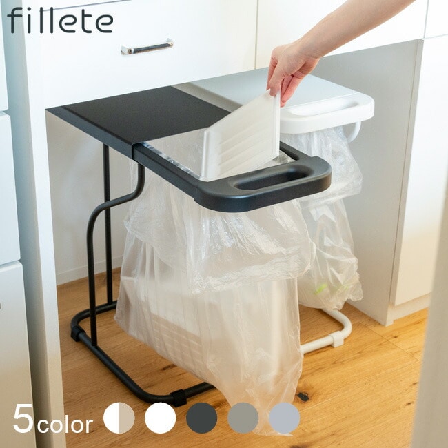 ゴミ箱 フィレッテ fillette リサイクルスタンド SI-515018 515034 515035 515052 515053 5色展開 スライド式 天板付き スリム 隙間収納 ごみ箱 ダストボックス ポリ袋 45L 30L 45リットル 30リットル ビーワース セレクション  送料無料