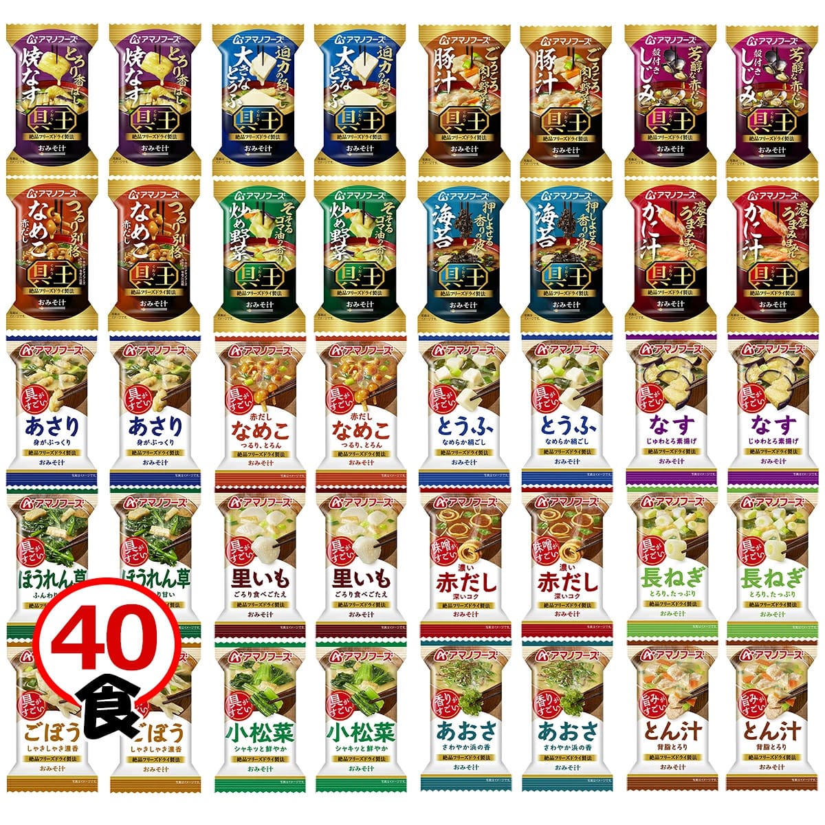 味噌汁 フリーズドライ アマノフーズ みそ汁 豪華 20種類40食セット 味噌汁 バラエティ 詰め合わせ 即席 ギフト インスタント 父の日 母の日 敬老の日 おすすめ プレゼント 簡単 便利 保存食 備蓄 防災 非常食 送料無料 [am]