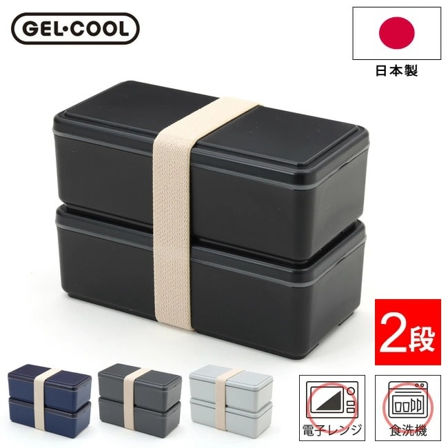 弁当箱 ジェルクール スクエア W 500ml×2段 保冷剤一体型ランチボックス 2段 二段 三好製作所 GEL-COOL square W 2段弁当 大容量 お弁当箱 保冷 ランチボックス 保冷剤付き 保冷剤不要 シンプル かわいい おしゃれ 男性 女性 男の子 学生 【送料無料】