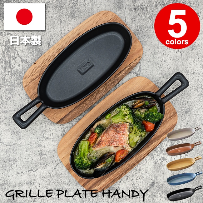 TOOLS グリルプレートハンディ ツールズ イブキクラフト グリラー グリル グリルプレート グレー ブラウン マスタード ターコイズ ブラック