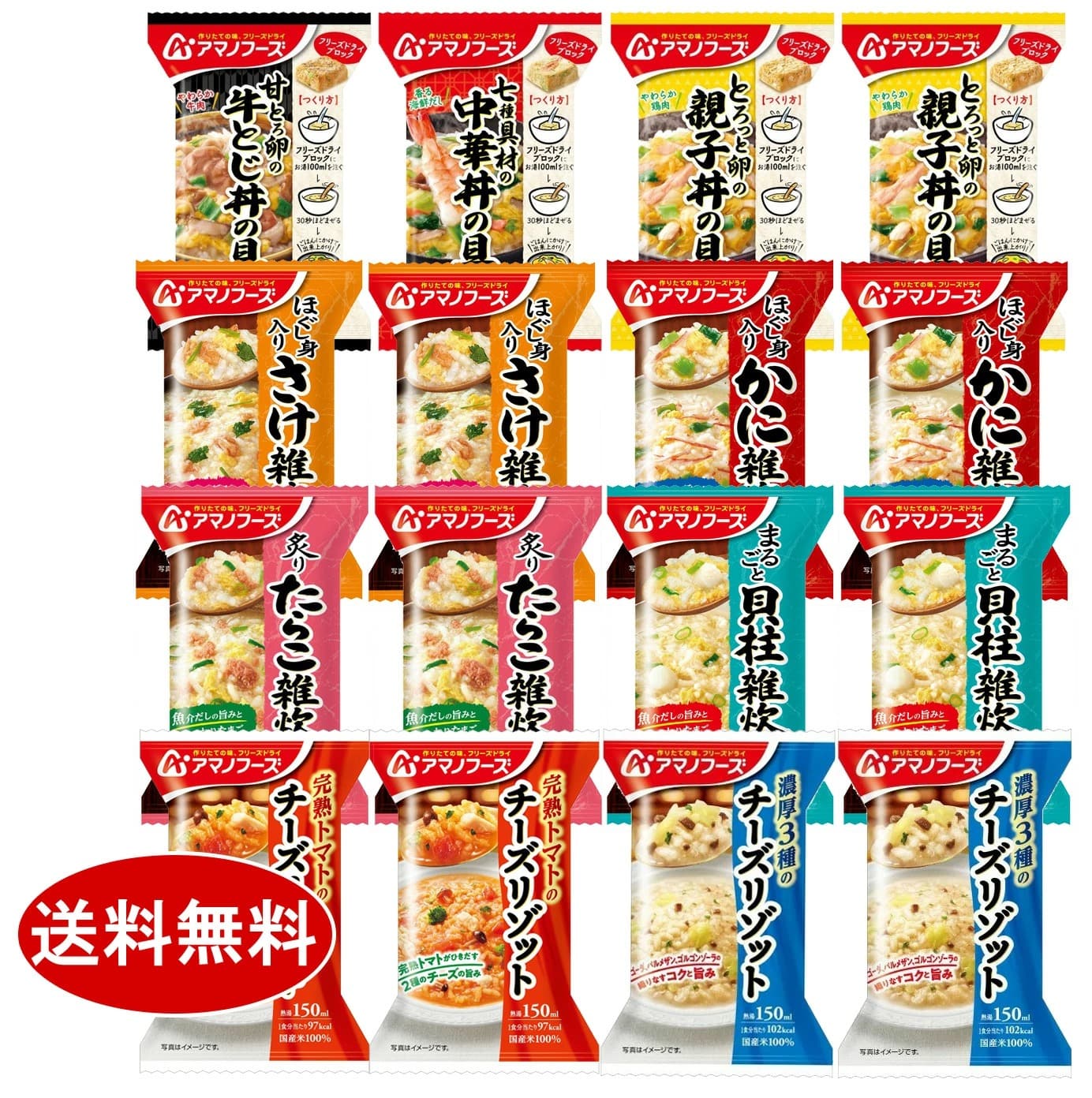 【アマノフーズ】海鮮雑炊 お惣菜 チーズリゾット 9種 計 16食 セット フリーズドライ バラエティ かに雑炊 たらこ雑炊 さけ雑炊 貝柱雑炊 ごはんもの 惣菜 お試し オリジナルセット [am]