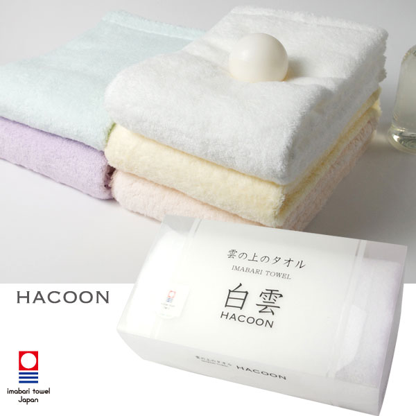 今治タオル 白雲 HACOON バスタオル 箱入れギフト 1枚入り 選べる8色 雲の上の肌触り 日本製 タオル ギフト 大判