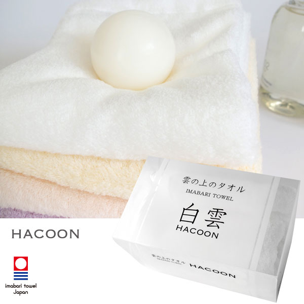 今治タオル 白雲 HACOON フェイスタオル 箱入れギフト(1枚入り) 選べる8色 / 雲の上の肌触り 日本製タオル