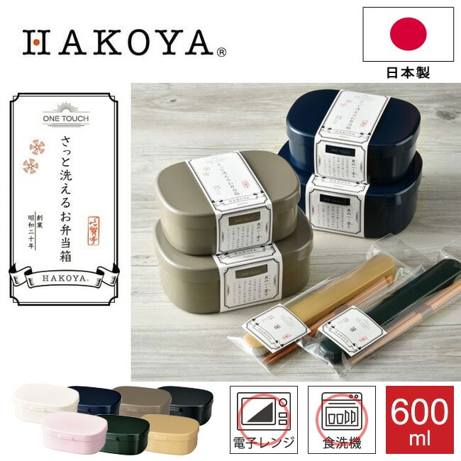 弁当箱 さっと洗えるお弁当箱M600 HAKOYA ワンタッチ 600ml たつみや 一段 弁当 シンプル 大 日本製 大容量 ランチボックス 7色展開 お弁当箱 スライド 斜め仕切り 1段 おしゃれ かわいい インスタ映え 電子レンジ対応