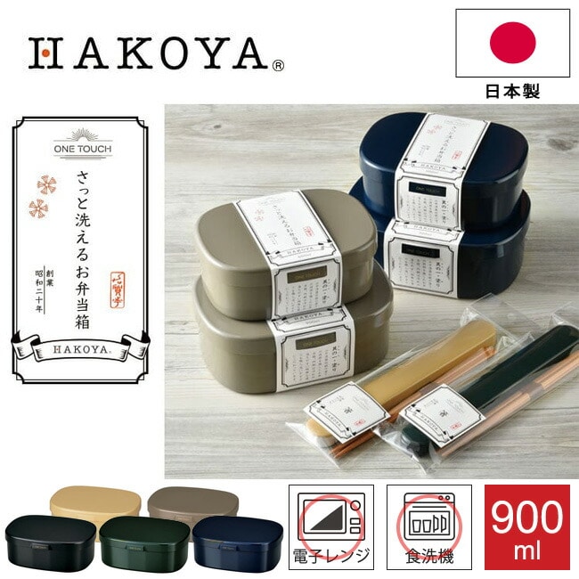 弁当箱 さっと洗えるお弁当箱L900 HAKOYA ワンタッチ 900ml たつみや 一段 弁当 シンプル 大 日本製 大容量 ランチボックス 5色展開 お弁当箱 スライド 斜め仕切り 1段 おしゃれ かわいい インスタ映え 電子レンジ対応