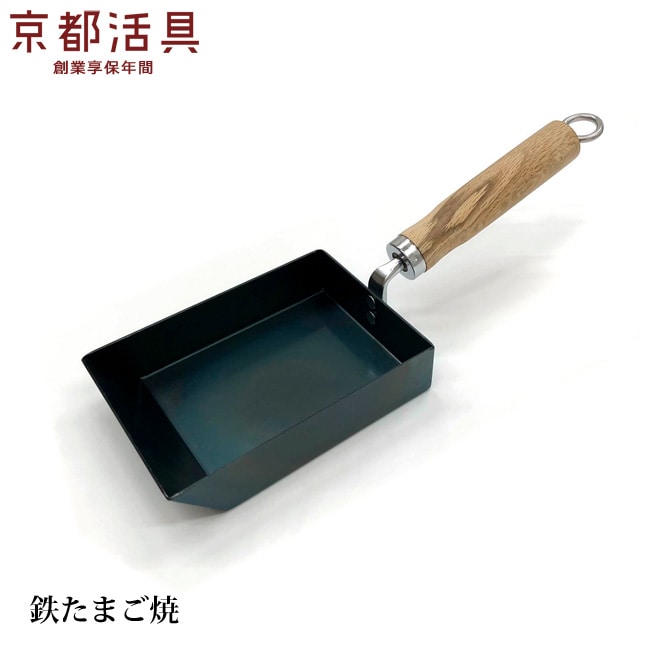 京都活具の鉄たまご焼 IH 日本製 IH対応 卵焼き たまご焼き 油ならし不要!