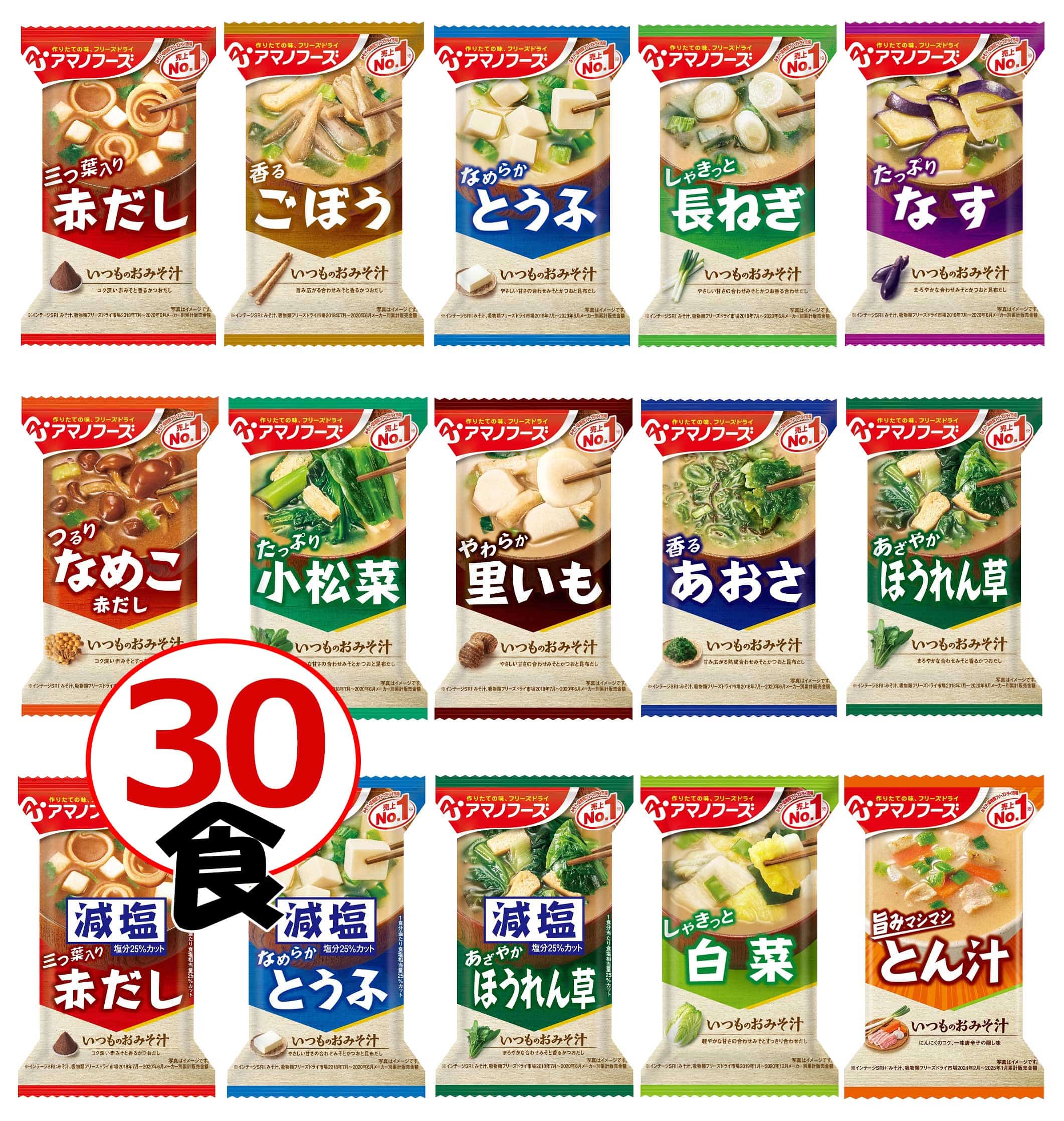 おまけ付！アマノフーズ いつものおみそ汁 15種類30食セット (フリーズドライ 即席 味噌汁) お試し オリジナルセット [I30][am]
