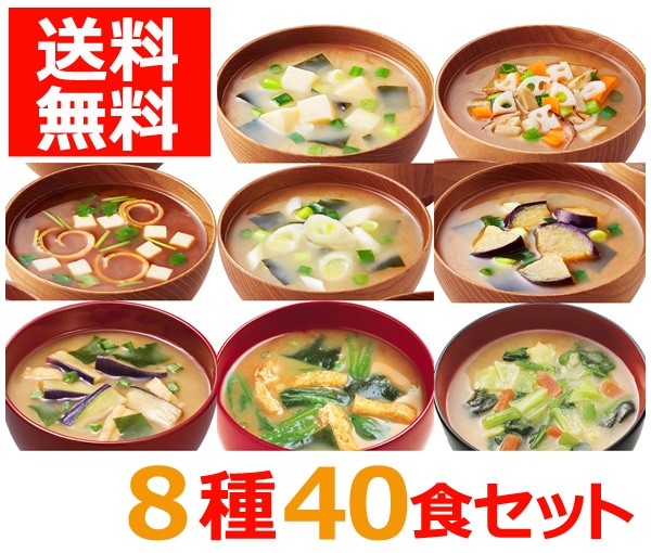 アマノフーズのフリーズドライおみそ汁 8種セット（各5食）40食 おみそ汁 味噌汁 即席 バラエティ お試し オリジナルセット [am]