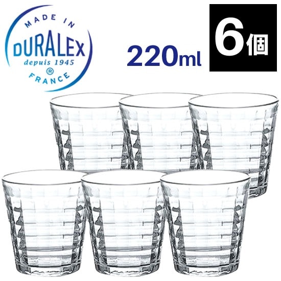 グラス タンブラー コップ DURALEX デュラレックス プリズム【220ml×6個セット】 / PRISME 業務用