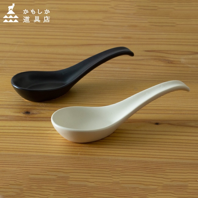 かもしか道具店 れんげ 選べる2色 白 黒 陶器