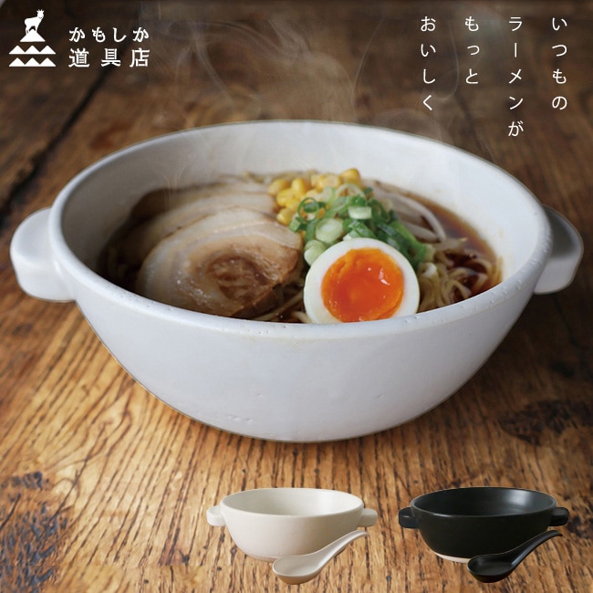 かもしか道具店 ラーメン鍋とれんげのセット 選べる2色 白 黒 陶器 ラーメン どんぶり 直火 コンロ そのまま