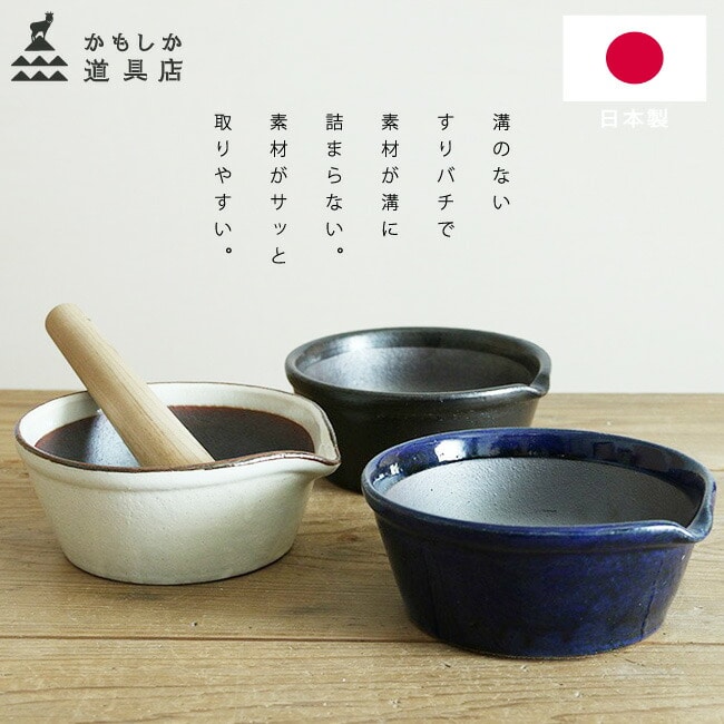 すりバチ 大きめ かもしか道具店 日本製 溝がない すり鉢 大 直径19cm 陶器 ゴマ 離乳食 茶葉 梅干し 和え物 タレ作り 電子レンジ対応 食器 お皿 【送料無料】
