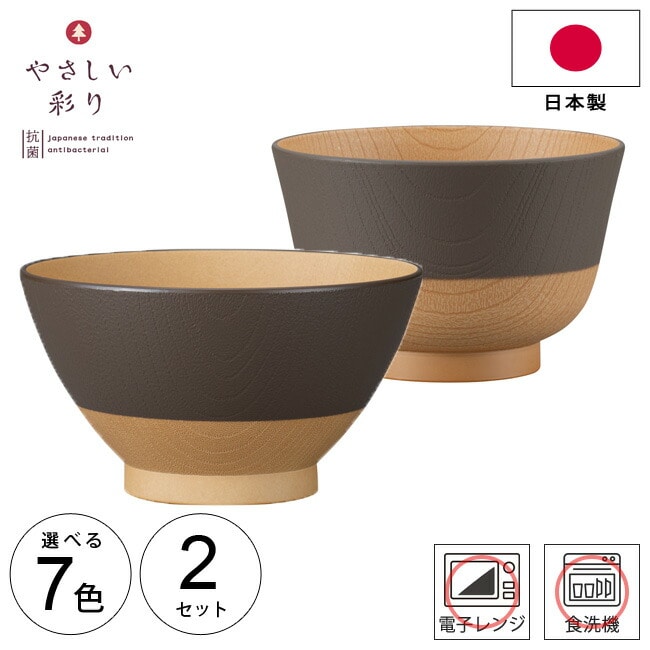 汁椀 飯椀 ペア セット 2組 やさしい彩り 【 4点/汁椀 飯椀 2ペアセット】 日本製 7色展開 ギフト お茶碗 木製風 抗菌 食器 木目調 北欧 和 モダン おわん 軽量 電子レンジ対応 食洗器対応 くすみカラー ナチュラル プレゼント 夫婦 親子 兄弟 お揃い 【送料無料】