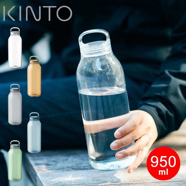 水筒 KINTO ウォーター ボトル 950ml  WATER BOTTLE キントー ボトル クリアボトル タンブラー おしゃれ シンプル 透明 コンパクト 軽量 ハンドル 持ち手 アウトドア ジム 水 お茶 仕事 ドライブ マイボトル 食洗器対応