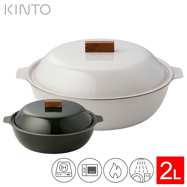 琺瑯鍋 お鍋 KINTO IH琺瑯鍋 2L KAKOMI 3~4人用 キントー 鍋 ホーロー鍋 おしゃれ シンプル コンパクト 丈夫 軽量 寄せ鍋 蒸し料理 IH対応 ハロゲンヒーター対応 ラジエントヒーター対応 オーブン対応 食洗器対応