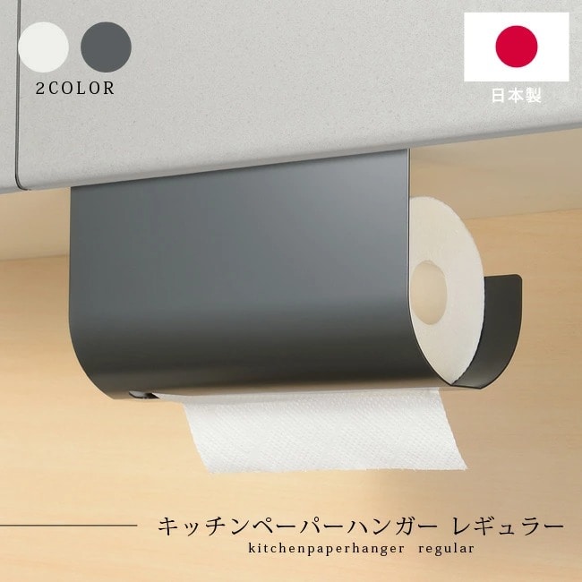 キッチンペーパーホルダー leye キッチンペーパーハンガー レギュラー 日本製 戸棚下 吊戸棚 収納 ロールペーパー レイエ レイェ キッチンペーパースタンド 吊り 片手で切れる 収納 簡単設置 粘着シート マグネット対応 鋼板 シンプル LES3232 LES3233 【送料無料】