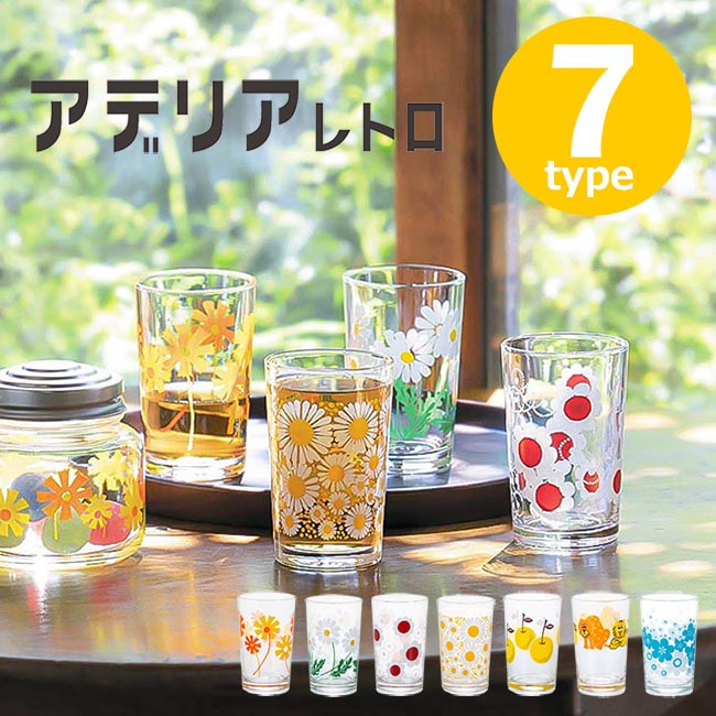 日本製 ! アデリアレトロ 中コップ 200ml レトロ 昭和 昭和レトロ タンブラー グラス コップ ガラス インスタ映え SNS映え おしゃれ オシャレ アンティーク ヴィンテージ アデリア シンプル スタンダード aderia 石塚硝子