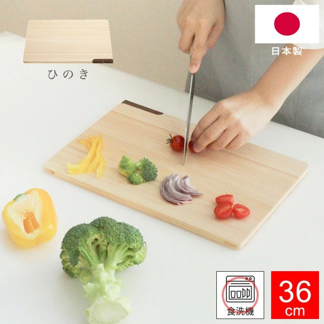 まな板 36cm ひのき スタンド付き 食洗器対応 日本製 カッティングボード シンプル まないた 檜 ひのきのまな板 自立 天然木 角型 食洗機 ヒノキ 薄型 軽量 木製まな板 桧 反り防止 軽い おしゃれ 【 送料無料 】