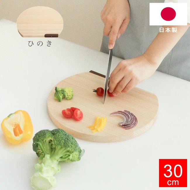 まな板 30cm D型 ひのき スタンド付き 日本製 カッティングボード シンプル まないた 檜 ひのきのまな板 自立 天然木 丸型 円形 かまぼこ型  食洗機 ヒノキ 薄型 軽量 木製まな板 桧 反り防止 軽い おしゃれ 【 送料無料 】