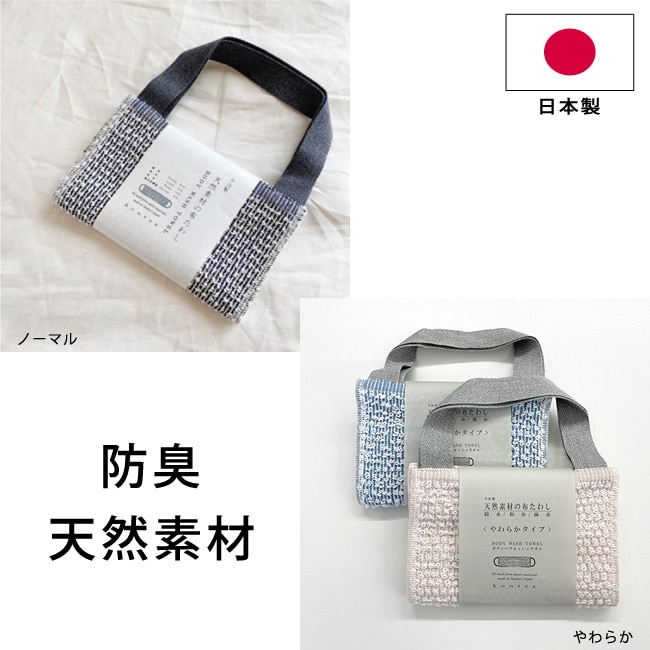 MOKU 布たわし ボディウォッシュタオル 天然素材 持ち手つき 速乾 ノーマル やわらか ボディタオル お風呂 綿 麻 ボディタオル 軽量 kontex 消臭効果 日本製 国産 今治 タオル コンテックス 今治産 大人 子ども 【ゆうパケットなら送料無料】