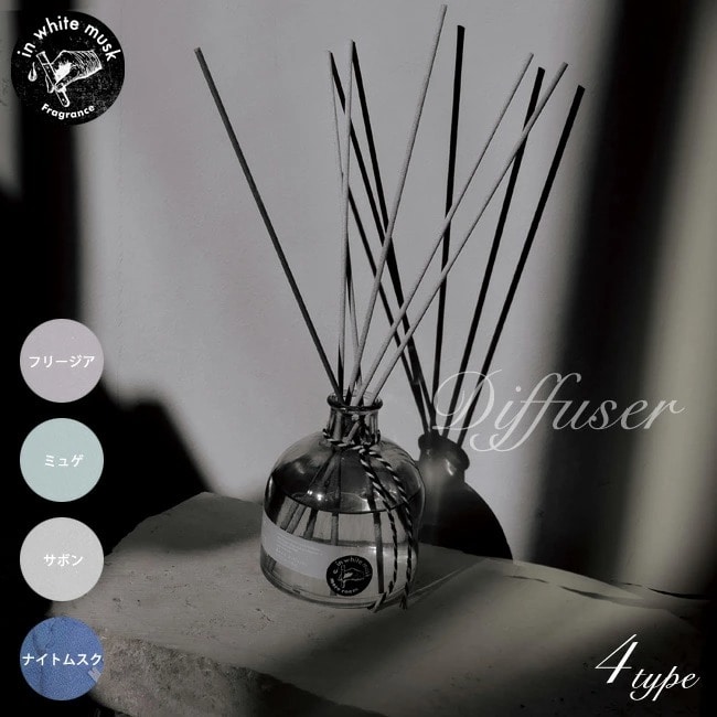 ディフューザー more room リードディフューザー モアルーム ホワイトムスク フリージア サボン ミュゲ ナイトムスク 170ml スティック ガラスボトル 置き型 芳香剤 アロマ ルームフレグランス 香水 室内 リビング 寝室 玄関 トイレ インテリア おしゃれ