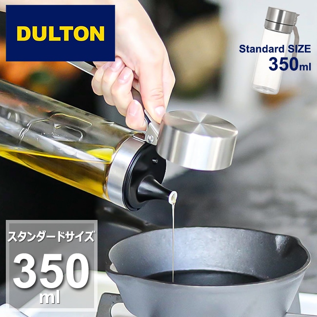 DULTON オイル&ヴィネガーボトル 【 350ml 】 R615-738S スタンダードサイズ 調味料入れ ダルトン オイルボトル ビネガーボトル オイル&ビネガーボトル オイルポット オイル 詰め替え 詰替え