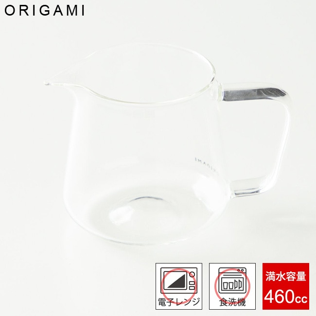 コーヒーサーバー ORIGAMI オリガミ アロマガラスコーヒーサーバー 460cc ティーポット コーヒーポット 珈琲 おうちカフェ おしゃれ 耐熱ガラス 食洗器対応 電子レンジ対応 460ml