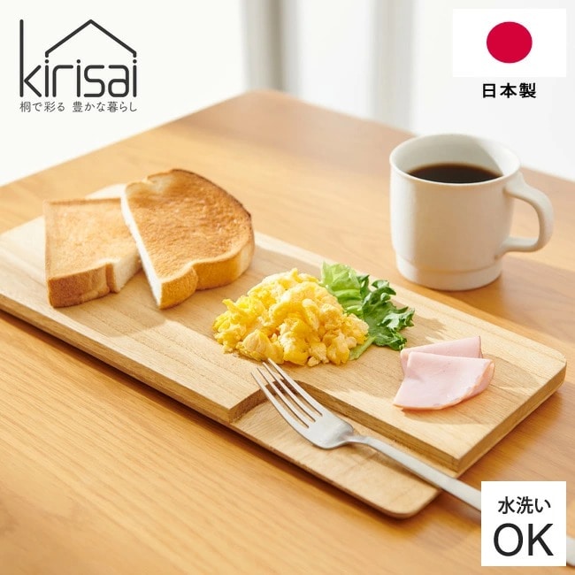 まな板 KIRISAI 桐のカッティングプレート 角 日本製 OSPL-2 木製 カッティングプレート ナイフレスト付き お皿 プレート 長方形 桐 木製 持ちやすい 軽量 立てて収納 水洗い可 ナチュラル 天然木 おしゃれ かわいい 桐製 オスマック