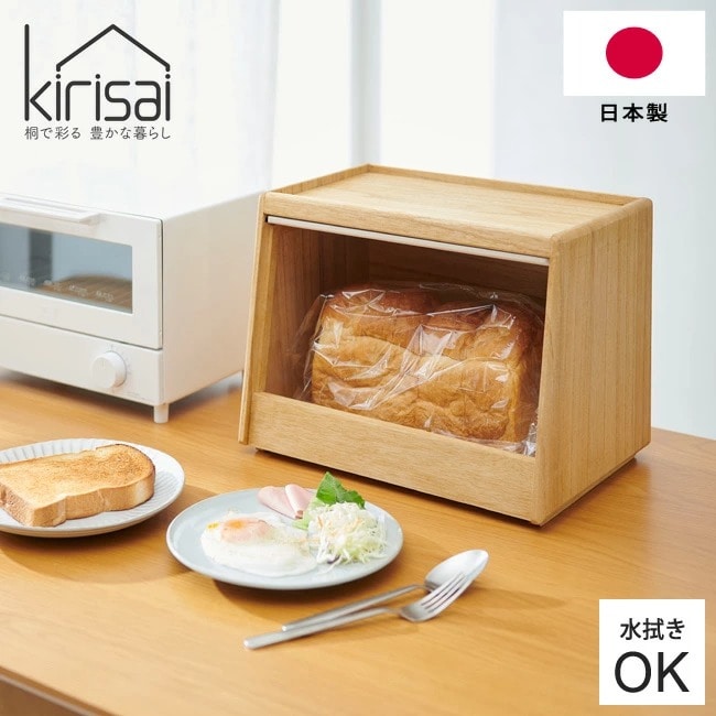 ブレッドケース KIRISAI 桐のパン櫃 日本製 OSPP-2 桐 木製 食パンケース 収納ケース パン入れ 2斤パンびつ 前開き フラップ式 片手開閉 スタッキング 菓子パン お菓子 乾物 ナチュラル 天然木 おしゃれ かわいい 桐製 調湿性 水拭き可 オスマック