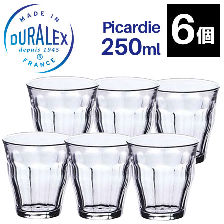 グラス タンブラー コップ DURALEX デュラレックス ピカルディー【250ml×6個セット】 / PICARDIE 業務用