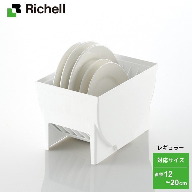 NEW リッチェル トトノ 引き出し用 ディッシュスタンド R レギュラー シンク下 収納 セット お皿 食器立て システムキッチン