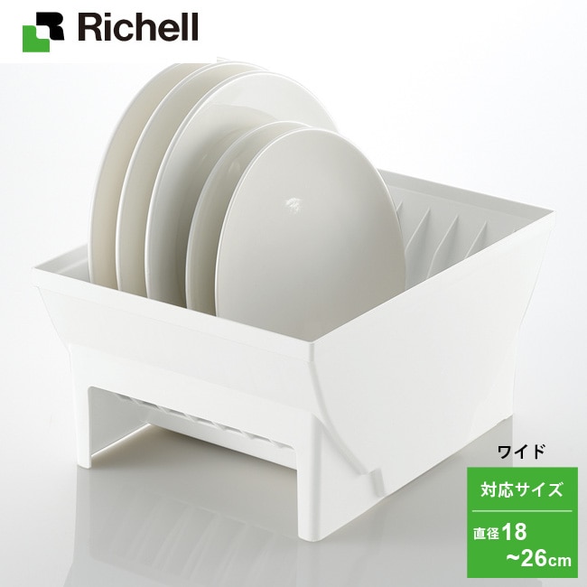 NEW リッチェル トトノ 引き出し用 ディッシュスタンド R ワイド シンク下 収納 セット お皿 食器立て システムキッチン