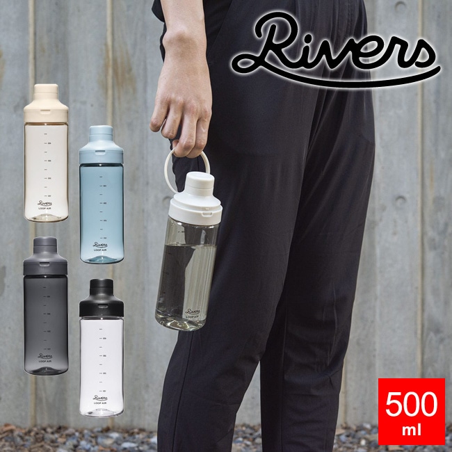 ウォーターボトル RIVERS ループ エア 500 水筒 500ml プラスチックボトル 軽量ボトル クリアボトル ループハンドル 持ち手付 シェーカー loop air マイボトル スポーツ 透明 シンプル 子供 飲みやすい  リバーズ